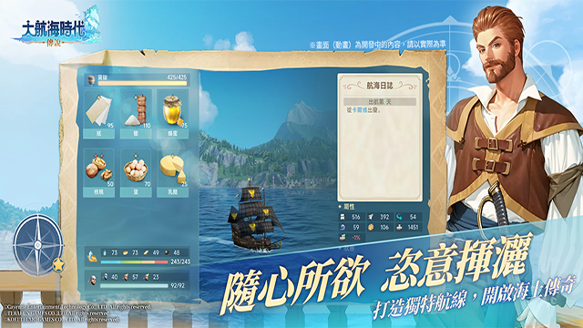 大航海时代传说台服