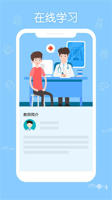 掌上华医官方版