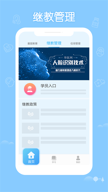掌上华医官方版
