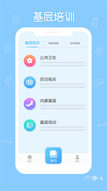 掌上华医官方版