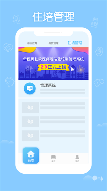 掌上华医官方版