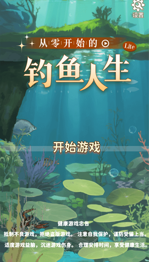 从零开始的钓鱼人生Lift