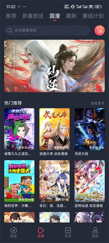 次元站动漫官方版app下载