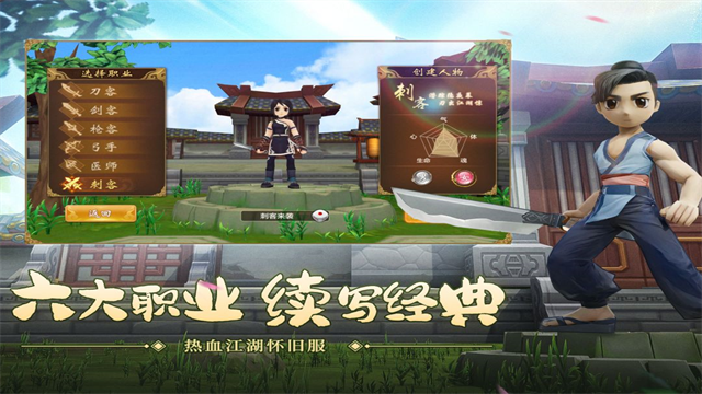 热血江湖怀旧服