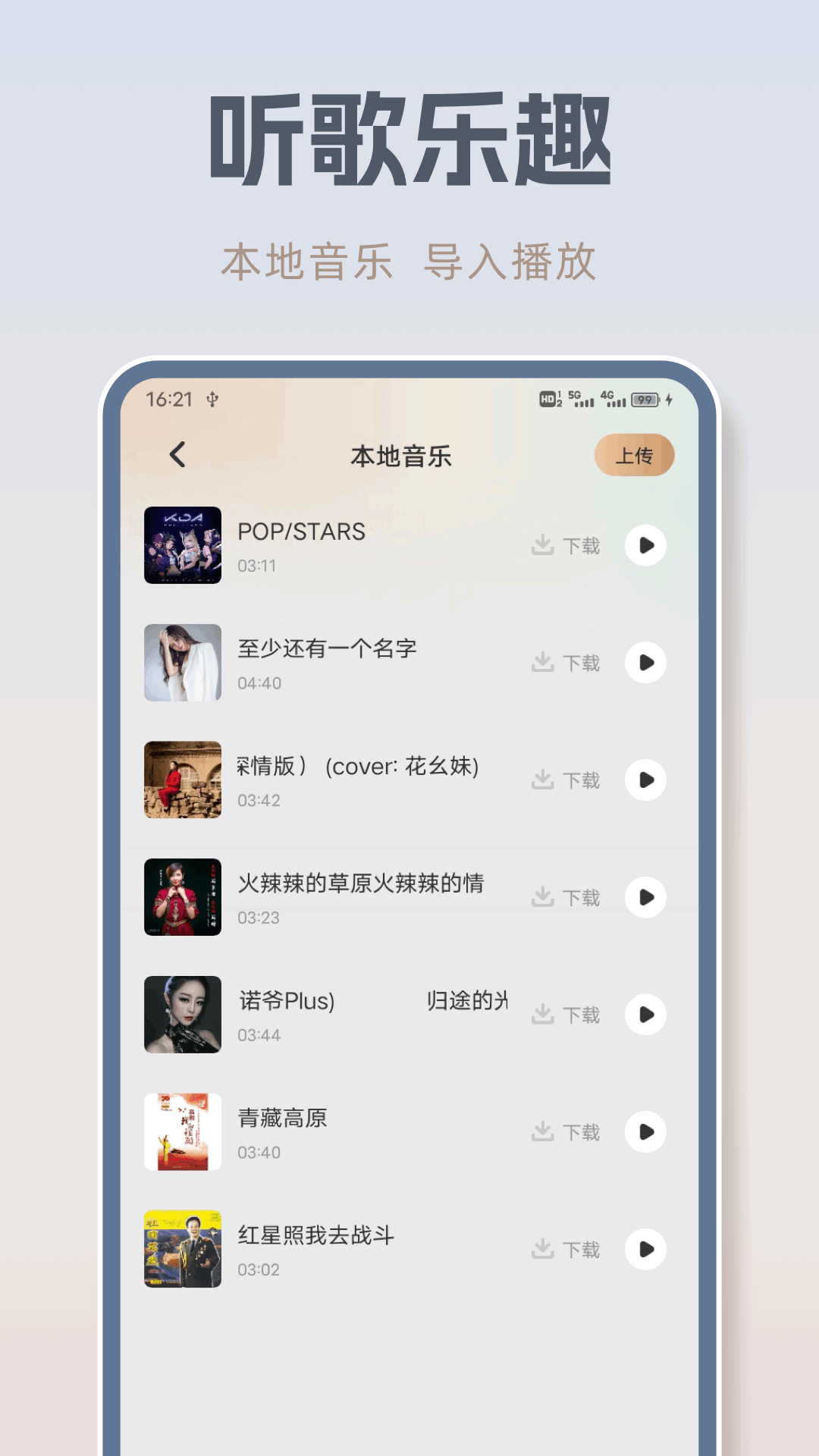 音乐之声