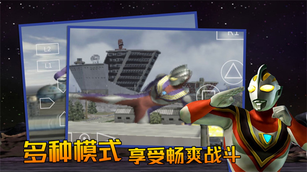 奥特曼格斗进化3全人物解锁