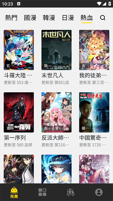 包子漫画App