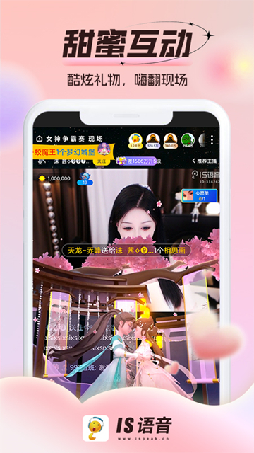 IS语音手机版