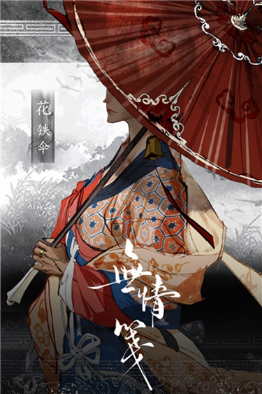 易次元无情笺