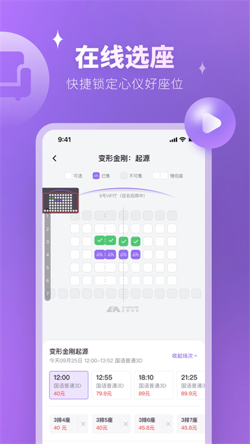 E票电影软件