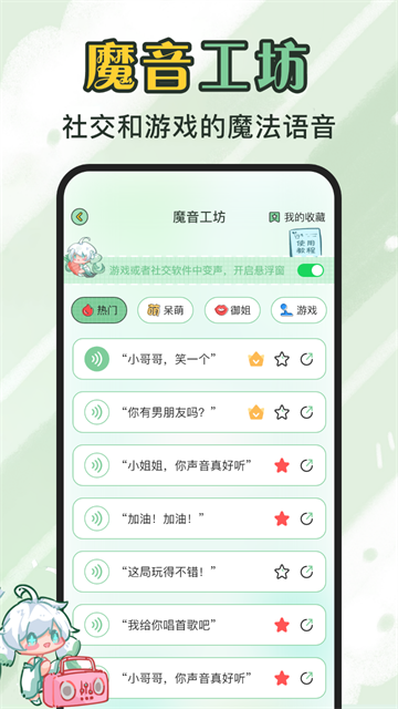 芊芊妙音app
