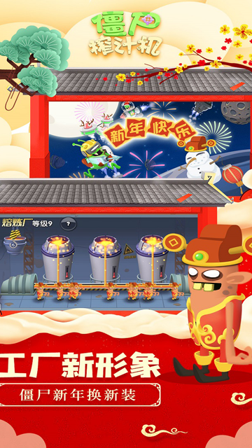 僵尸榨汁机