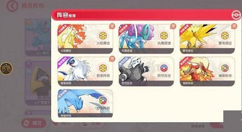 宝可梦伴侣小屋手机版