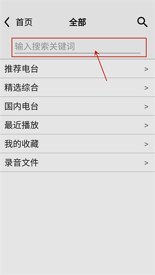 龙卷风收音机新版本