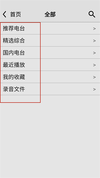 龙卷风收音机新版本