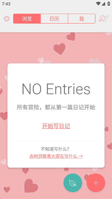 你的日记