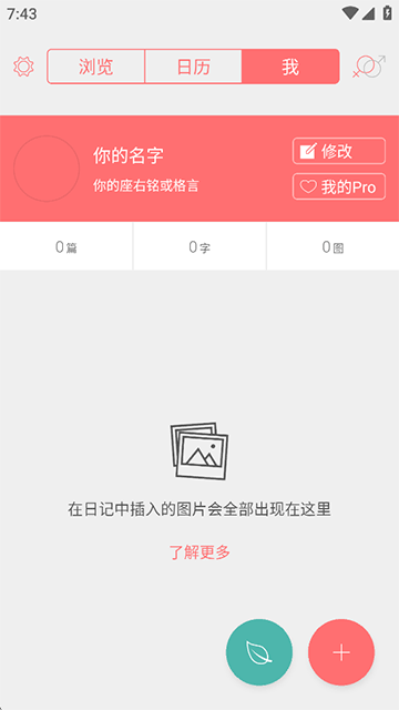 你的日记