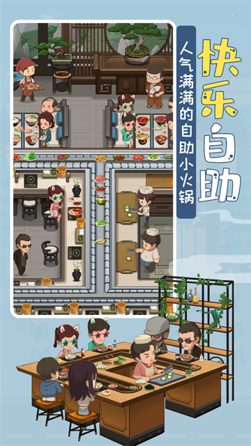 幸福路上的火锅店2025最新版