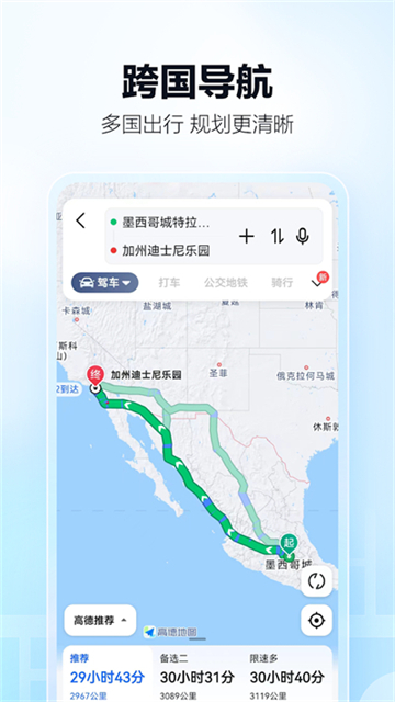 高德地图国际版