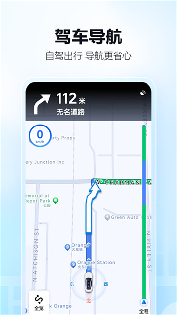 高德地图国际版