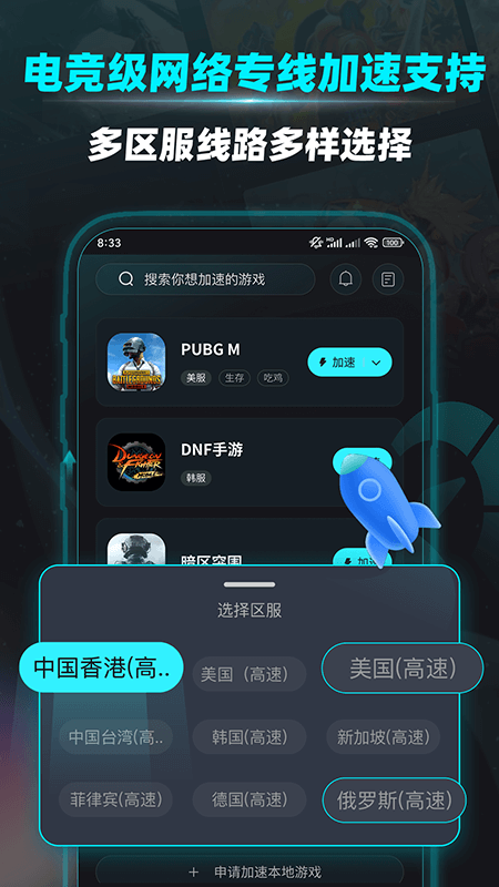 疾风加速器