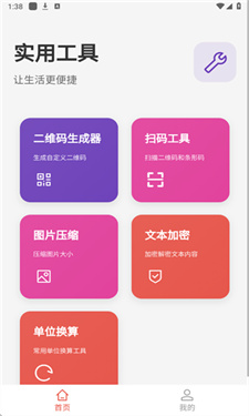 贝贝工具箱