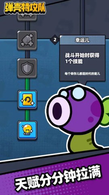 蛋壳突击队