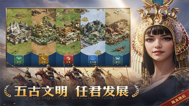 帝国权杖与文明手游