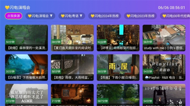 闪电音乐tv版软件下载