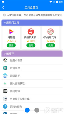 哆啦软件库