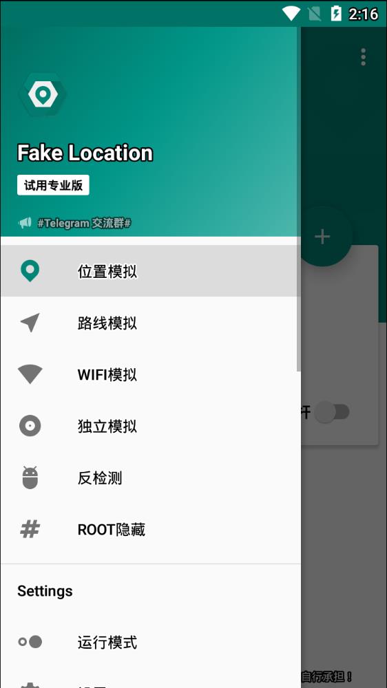 fakelocation手机版