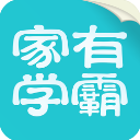 家有学霸app