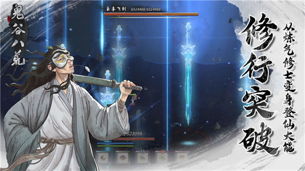鬼谷八荒绅士版