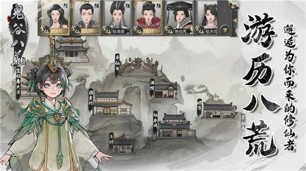 鬼谷八荒绅士版