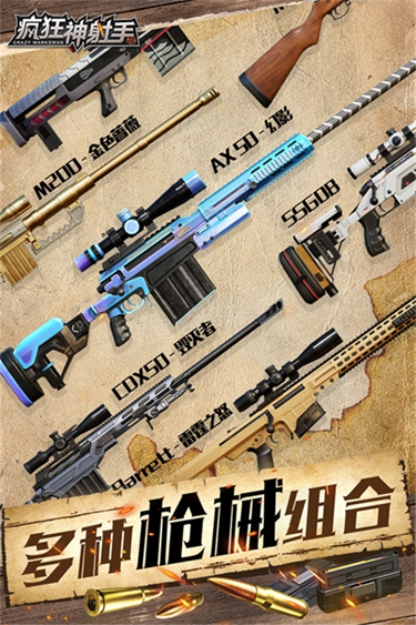疯狂神射手游戏