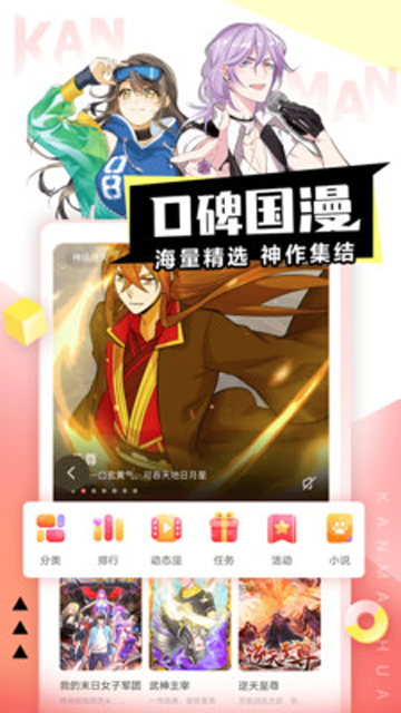 看漫(原看漫画)