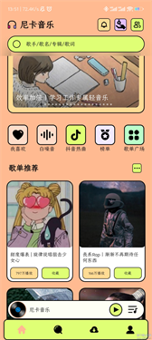 尼卡音乐纯净版