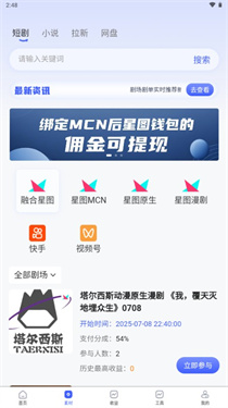 今日之星推文app