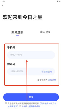 今日之星推文app