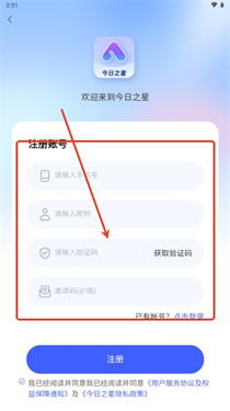 今日之星推文app