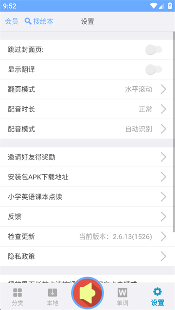 有声英语绘本app