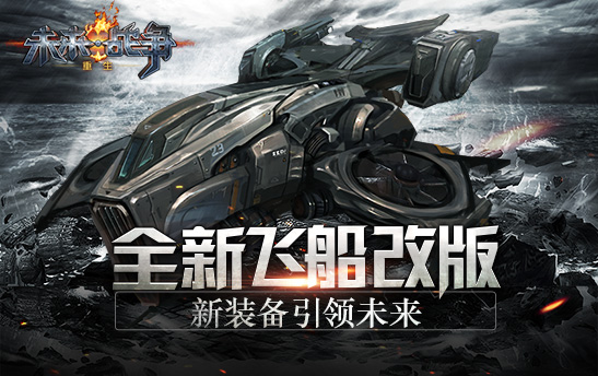 未来战争重生