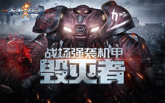 未来战争重生