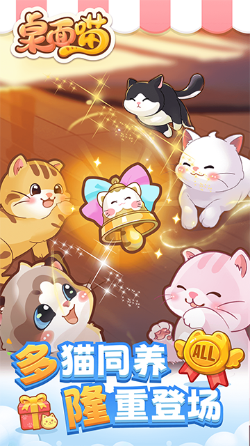 桌面喵app