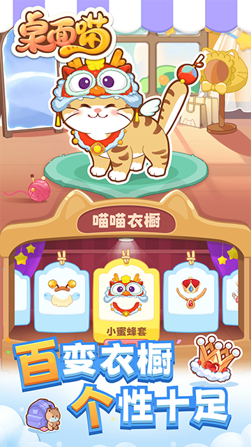 桌面喵app