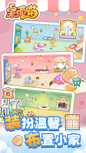 桌面喵app