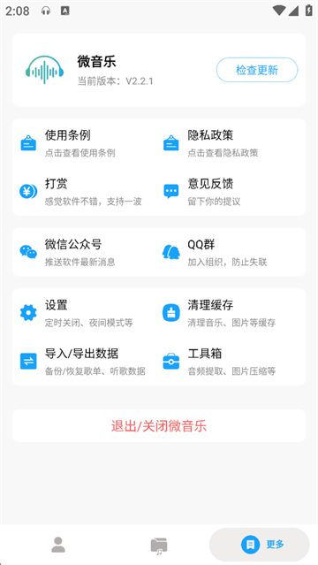 微音乐