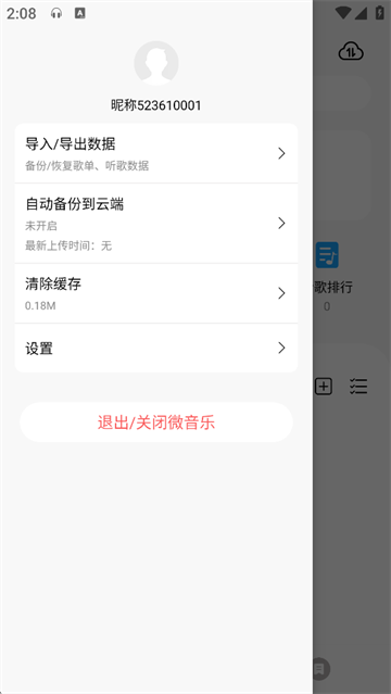 微音乐