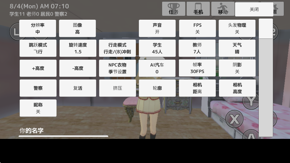 学校生活模拟器2中文版