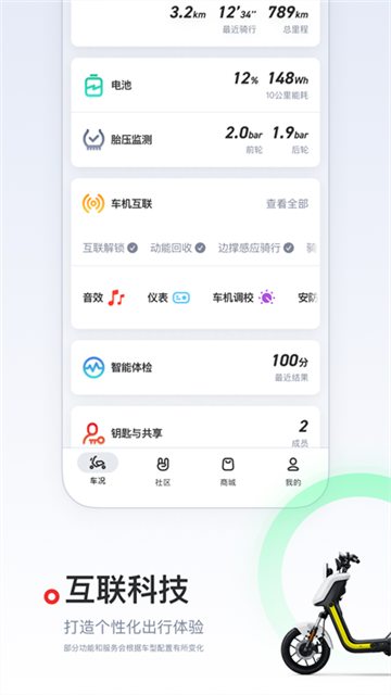 小牛电动app下载最新版